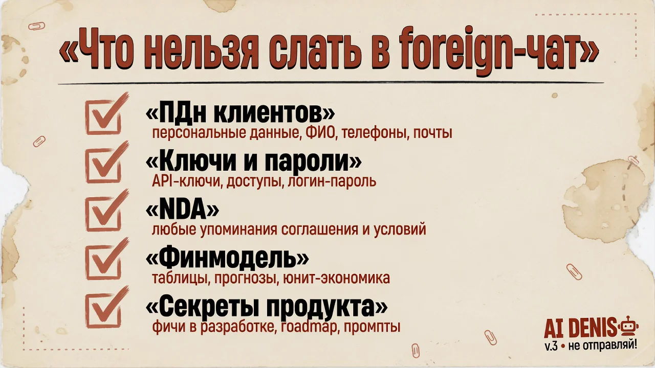Что нельзя слать в foreign-чат
