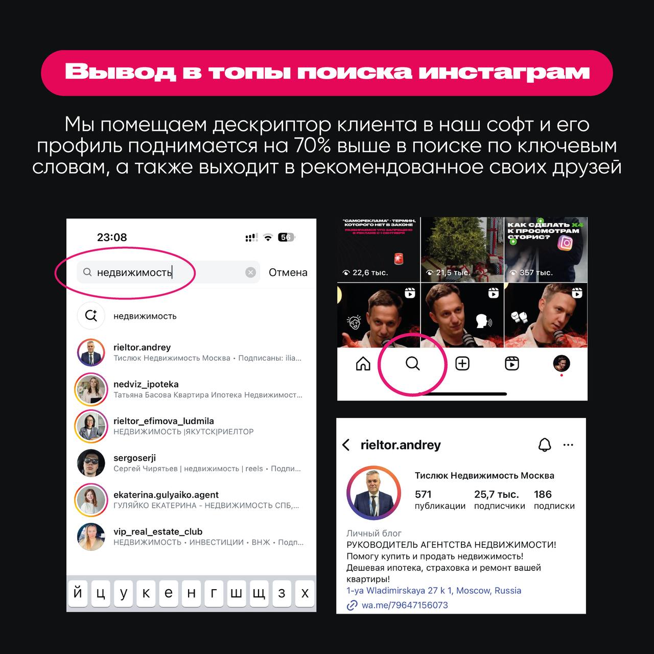 Профиль в топе поиска Instagram по запросу «недвижимость»