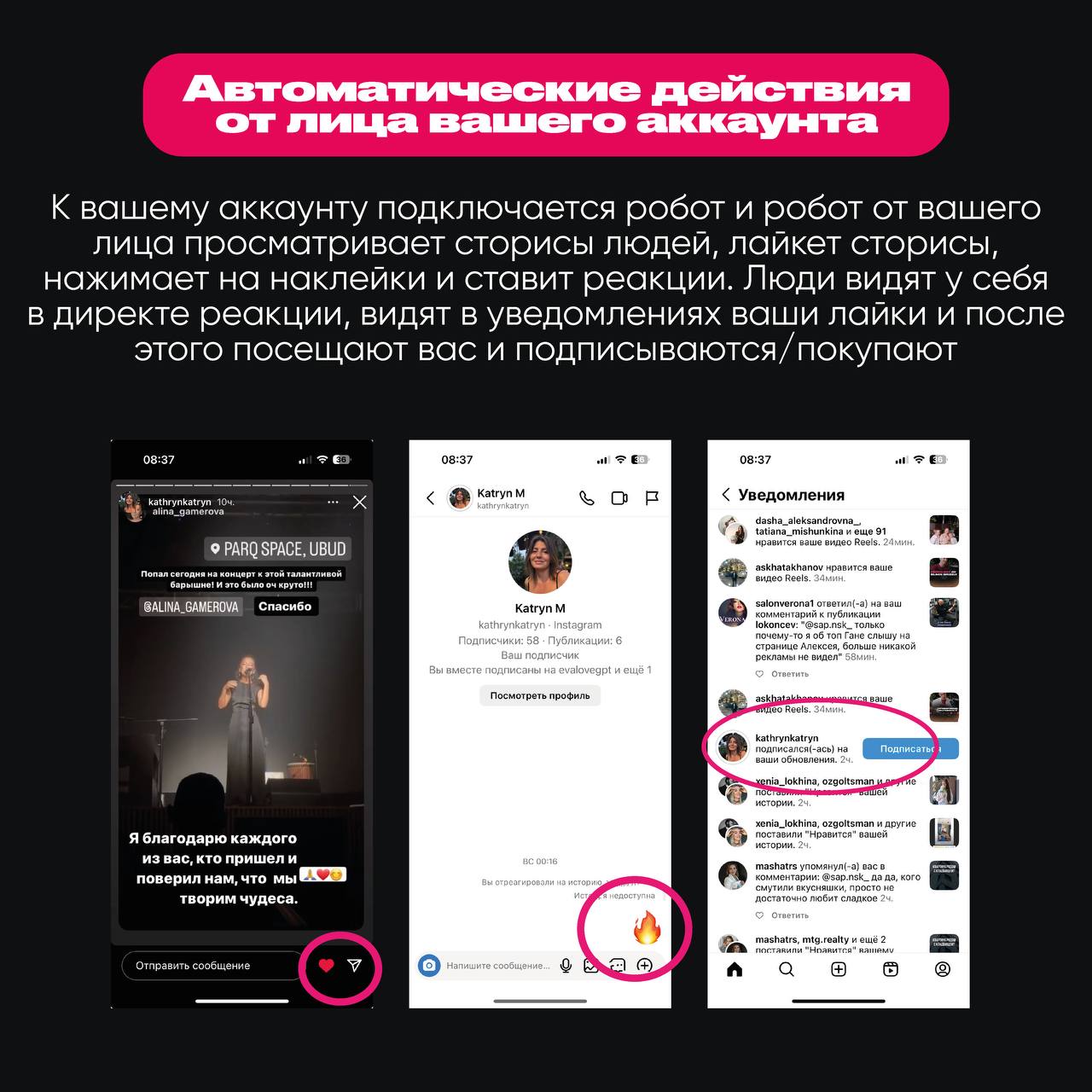 Реакция на сторис, переход в профиль и уведомление о новой подписке