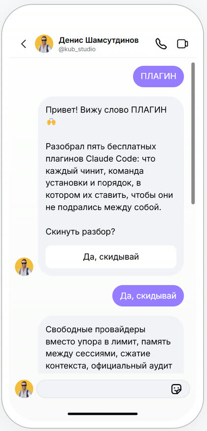 директ: слово ПЛАГИН → ответ с кнопкой