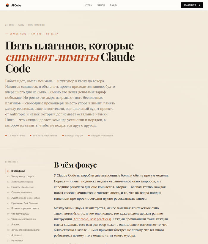 страница гайда — 14 секций