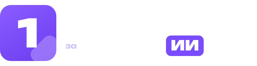 Агент за 1 день